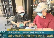 上海夫妻千万房产被独生女伙同中介转走，并抵押贷款900万，老两口崩溃