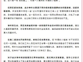 游客大喊“退票”！河南万岁山武侠城最新回应