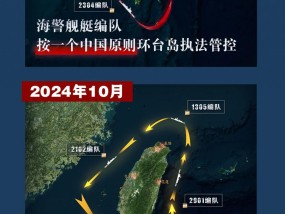 三个细节，海警船用“混天绫”圈住台湾