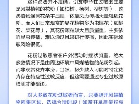 对花粉过敏的人不能赏花吗？