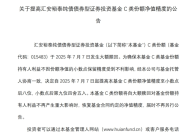 “股债跷跷板”重现，多只债基发生大额赎回，下半年如何布局？