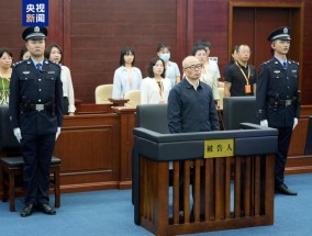 非法收受1.34亿余元彭国甫一审被判死缓