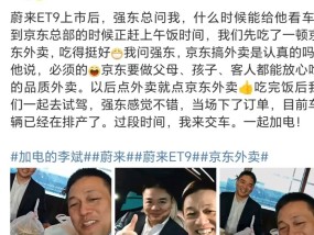 刘强东和李斌一起吃京东外卖，还下单了一辆蔚来ET9