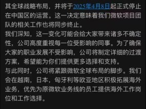 微软停止中国区运营？内部人士回应系误传