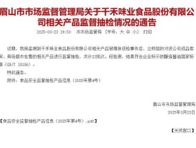 酱油里面检出镉？当地最新通报：抽检23批次，符合标准！关于商标里面的“0”，公司的说法也有了