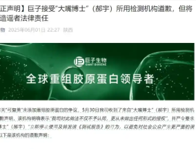 成分之争再起风波：巨子生物深夜发声，华熙生物力挺美妆博主
