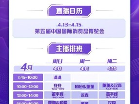 董宇辉来了！与辉同行消博会专场预告