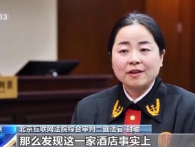 千元海景房看不到海、大床房的床没有家里沙发大……酒店预订遇“照骗”该如何维权？