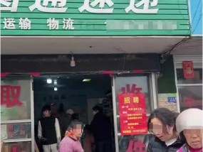 女子称投诉快递网点后被寄殡葬品，当事人发短信道歉：深刻反省期待宽恕