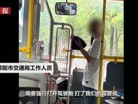 湖南通报乘客和公交司机在车上打架：乘客强行攻击司机警方已介入