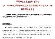 深圳44亿收储华发前海7宗地，土储专项债盘活5000亿闲置资产