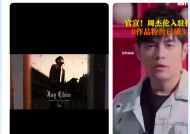 抖音确认周杰伦正式入驻，巨星传奇股价涨超70%