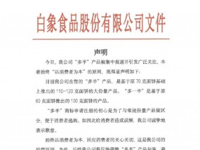 遭网友质疑玩文字游戏，刚刚，白象致歉！