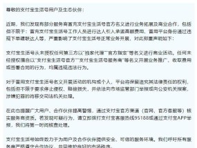 支付宝发布最新声明：从未授权