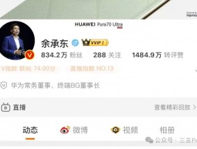 余承东不再任“华为车BU董事长”