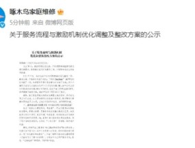 “无病乱修、小病大修”，被3·15晚会曝光1个月后，啄木鸟出狠招：举报宰客，查实奖励1000元