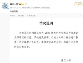 本科生已发14篇SCI论文，初中就申请发明专利？重庆大学回应