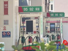 今晚油价迎近三年来最大跌幅！加满一箱92号汽油将省19元