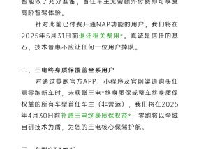 零跑汽车宣布智驾软件全面免费