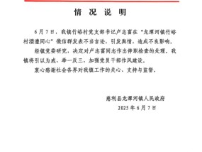 威胁“来天坑拍照就给我打”，村支书卢志富被停职