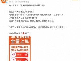 各地用户刷屏淘宝闪购全量上线，淘宝：安排