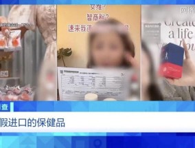 虚标成分成本低廉！这些“全球购”保税仓发货的保健品竟是假进口