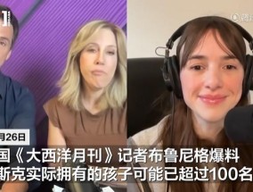 知情人爆猛料：马斯克的孩子可能超过100名，封口费或高达千万