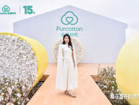 这家公司，用一朵棉花撑起了中国制造的新排面