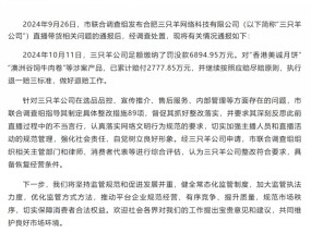 刚刚，合肥通报三只羊整改情况​​​