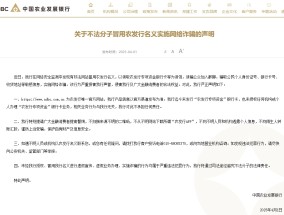 农发行声明：未授权任何机构或个人办理“农发行专项资金”银行卡业务