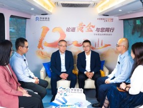 历经一纪的金色信仰：坚持为投资者提供好的投资工具——华安黄金ETF上市十二周年纪事