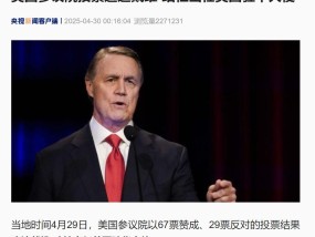 67票赞成、29票反对，75岁戴维·珀杜出任美国驻华大使！他曾任锐步公司CEO，在亚洲居住多年