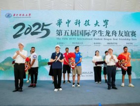 东游记：喻家湖上竞龙舟国际学生“黄鹤”队力拔头筹