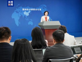 国台办回应“中正路”改名：改路名不如改“道路”