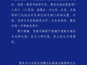重庆发生一起交通事故致7死1伤