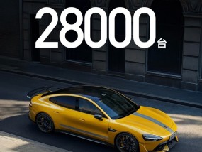 小米汽车5月交付量超过28000台