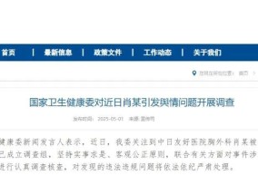 国家卫健委启动对肖某、董某调查之际，曾正面硬刚的医生火了，还是知名乐队成员