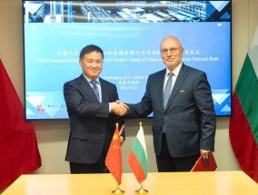 中国人民银行与保加利亚国家银行续签合作谅解备忘录