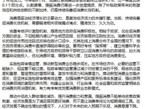 多地“国补”暂停，经济日报：促消费政策目的并不是“掏空钱包”“透支需求