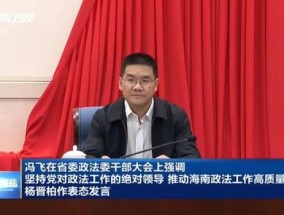 中央候补委员杨晋柏，有新职