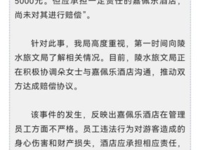 酒店保洁员调包游客港币，海南发布情况通报