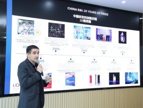 欧莱雅中国研发中心成立20周年：从“适配”走向“创造”