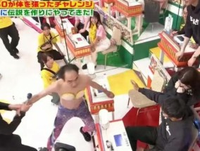 知名日本女星节目上遭半裸追逐吓哭，相关艺人道歉