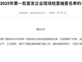 强一股份IPO抽中现场检查：七成收入依赖关联交易，关联采购存疑